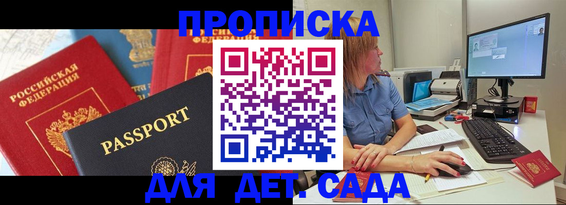 прописка ребенка в Нелидово