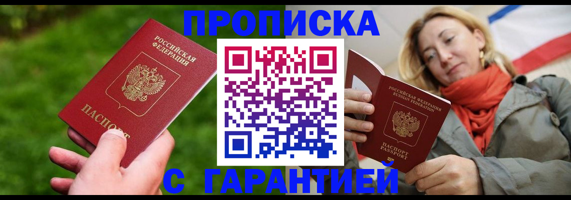 прописка ребенка в Нелидово