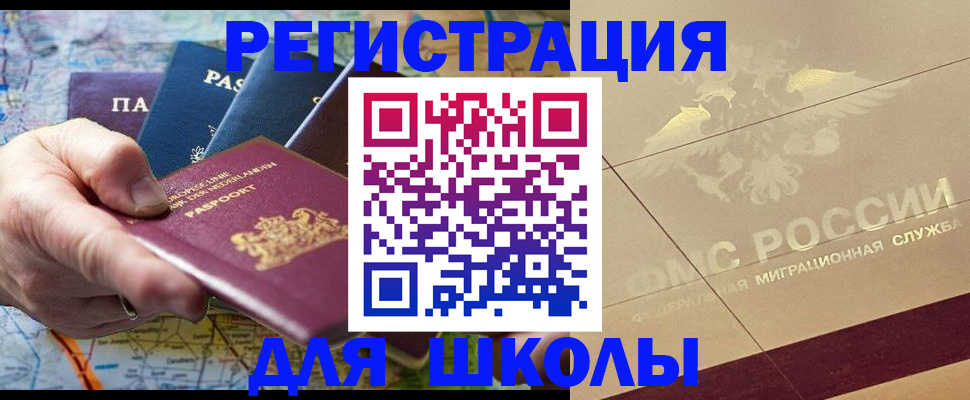 прописка для школы в Нелидово